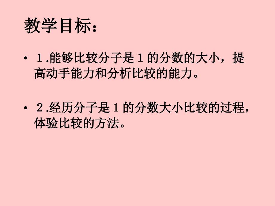 冀教数学三下比较分数的大小ppt课件_第2页