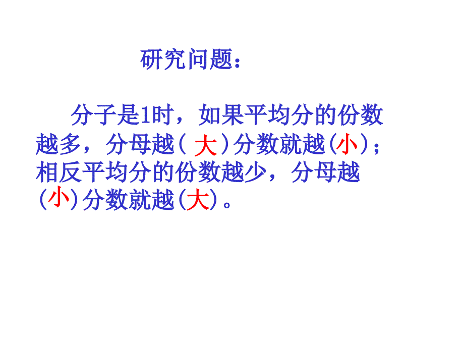 冀教数学三下比较分数的大小ppt课件_第3页