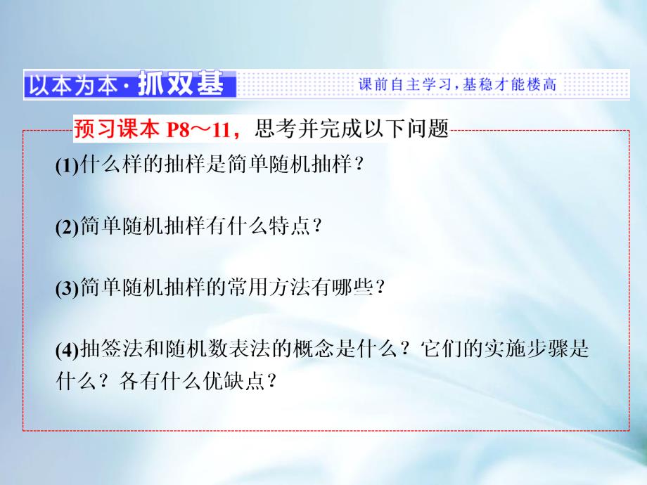 高中数学北师大版必修3课件：第一章 167;2 2.1　简单随机抽样_第3页