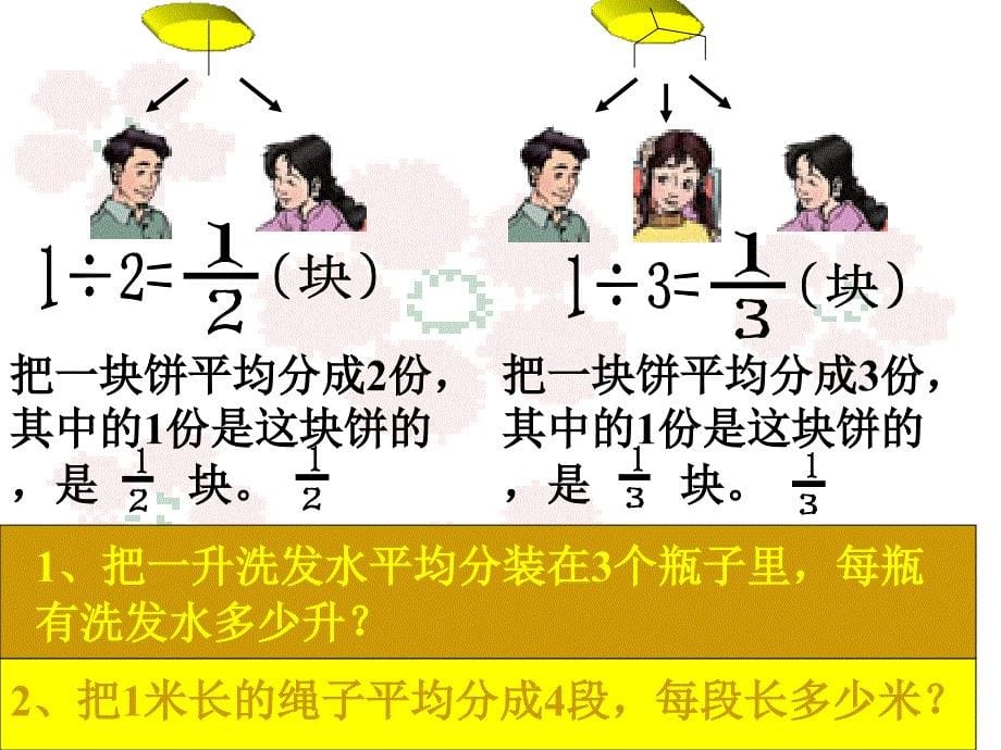 人教版数学五下4.1.2分数与除法.课件_第5页