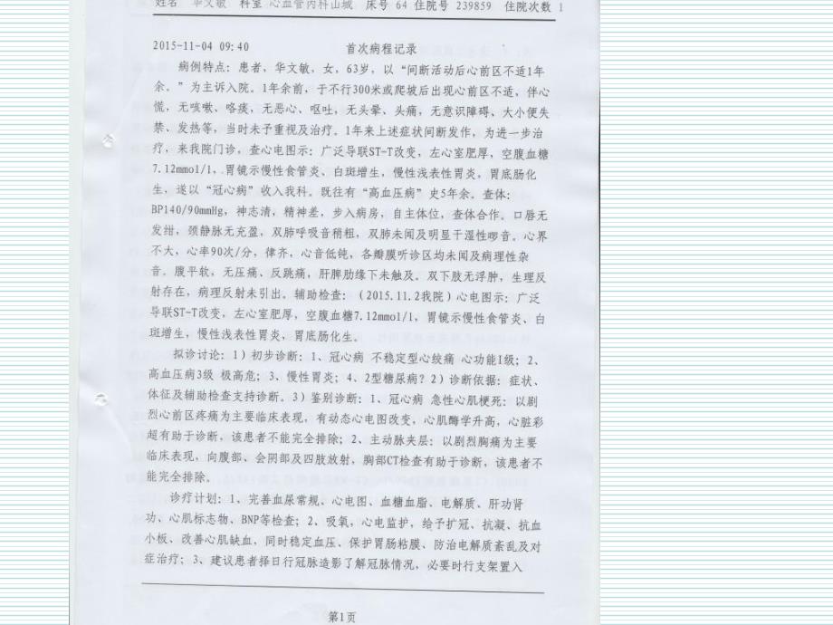 心脏造影剂过敏反应_第3页