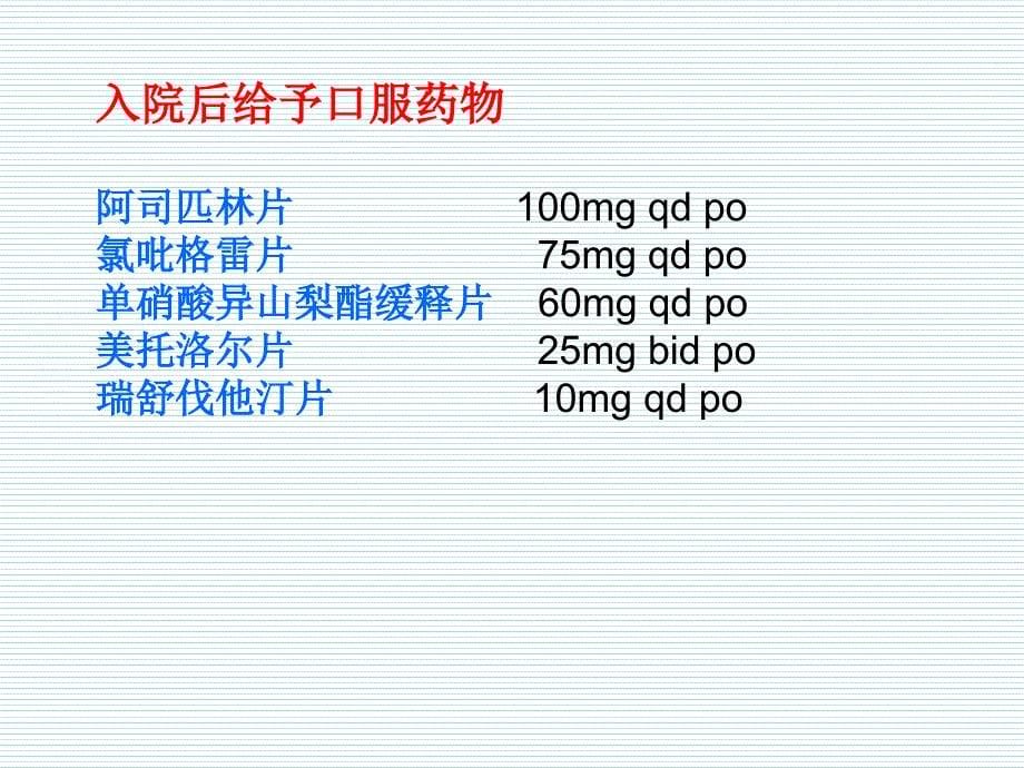 心脏造影剂过敏反应_第5页