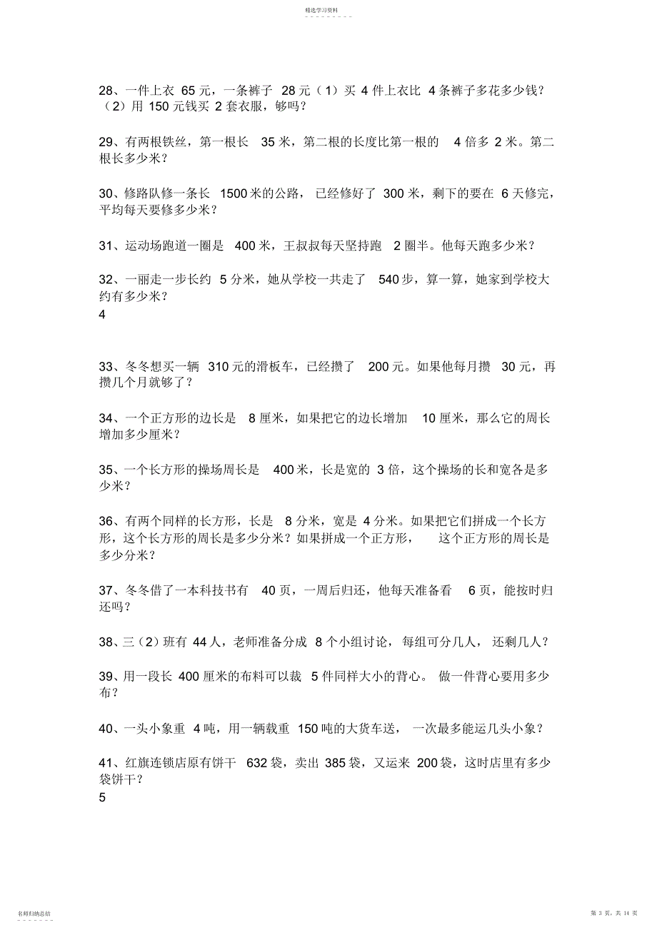 2022年小学三年级下册应用题奥数题_第3页