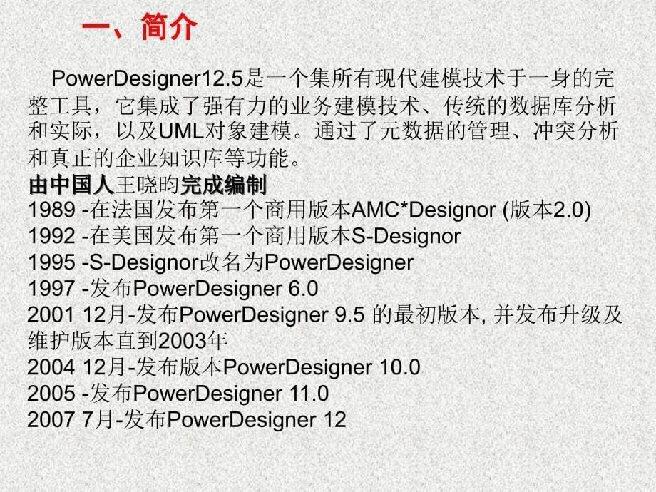 PowerDesigner培训PPT优秀课件_第5页