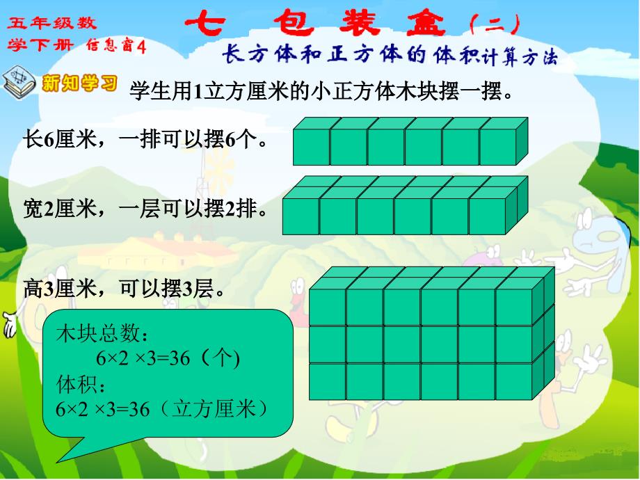 信息窗4长方体和正方体的体积计算方法_第3页