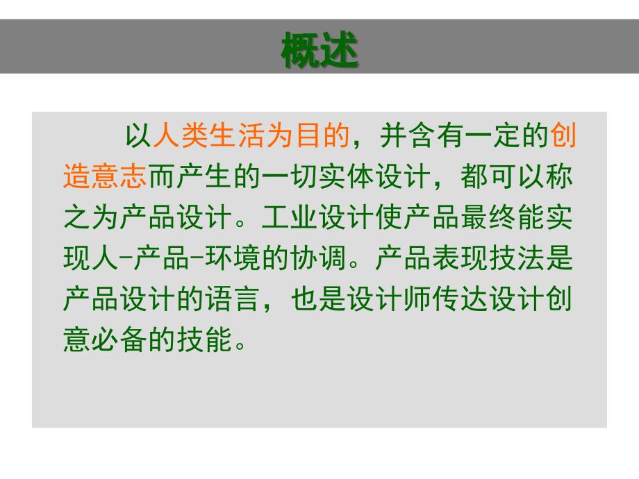 产品效果图表现技法-第一章PPT优秀课件_第4页