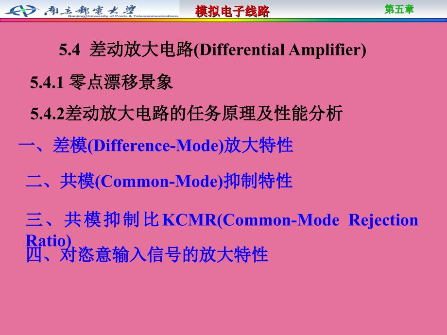 模拟电子线路教案第5章集成运算放大电路ppt课件_第4页