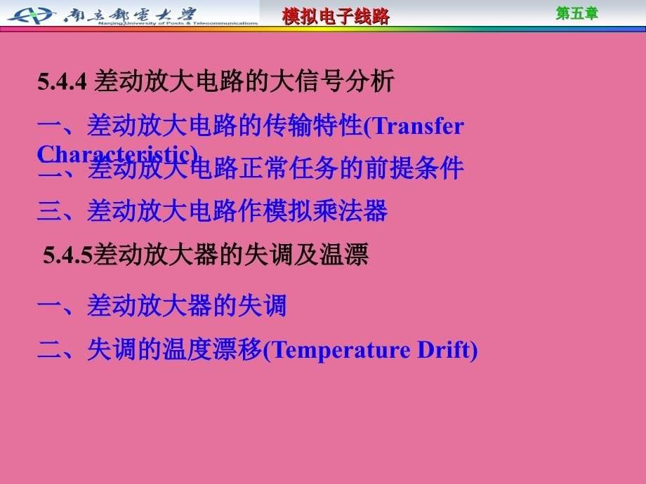 模拟电子线路教案第5章集成运算放大电路ppt课件_第5页