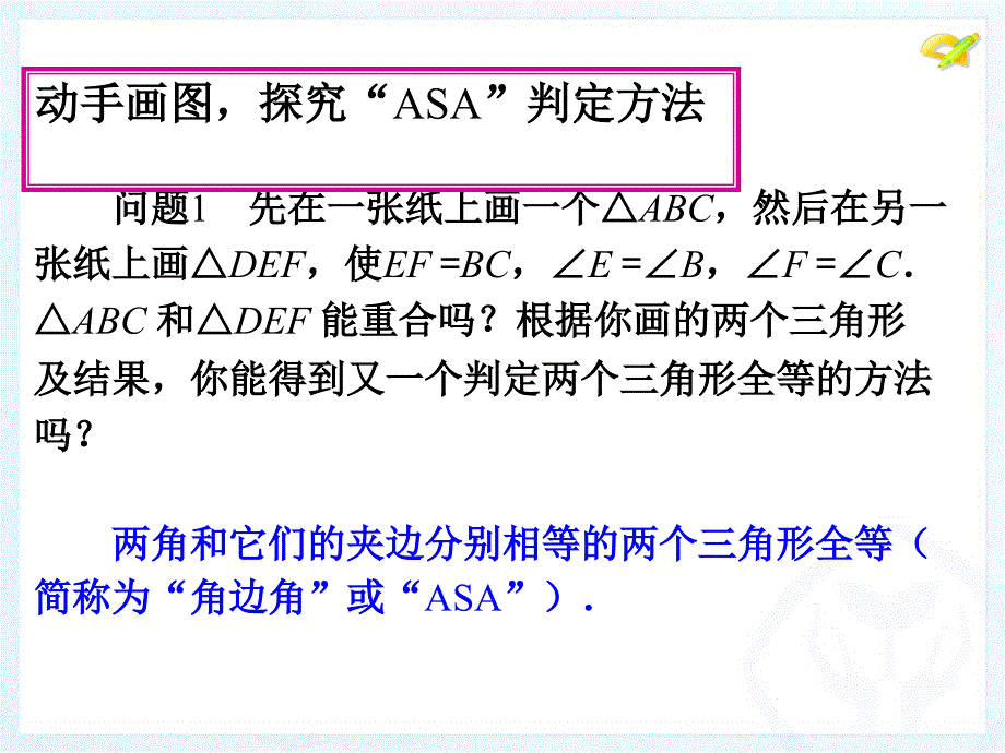 三角形全等的判定第三课时参考课件1_第4页