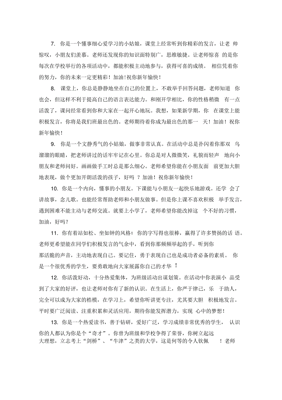 中班幼儿素质手册的表现评语_第2页