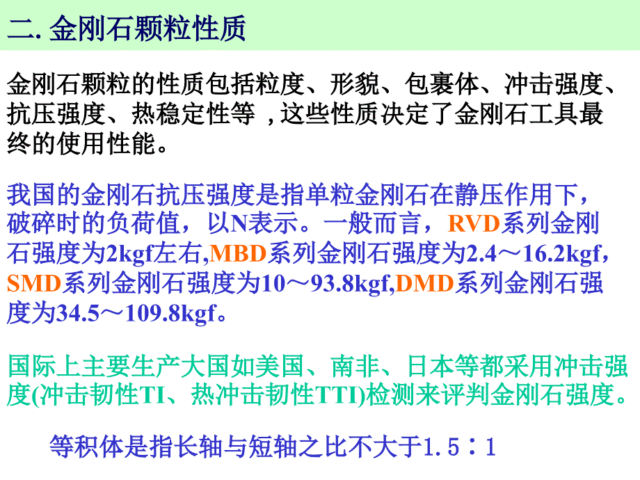 石材工艺学笫五章石材的工工具与使用技术_第4页