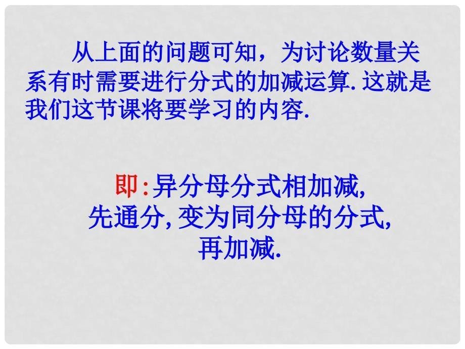 八年级数学上册 1.4 分式的加法和减法 第3课时 异分母分式的加减法课件 （新版）湘教版_第5页