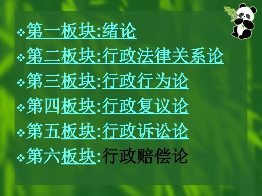 第一章行政法学基本概念ppt课件_第5页