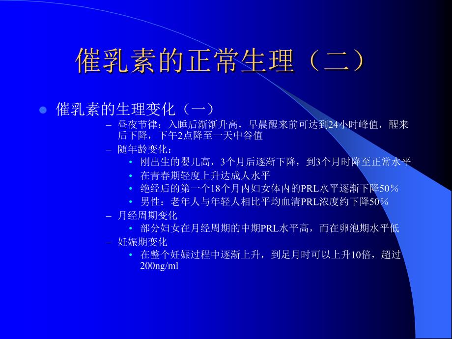 高泌乳素血症的诊疗规范课件_第3页