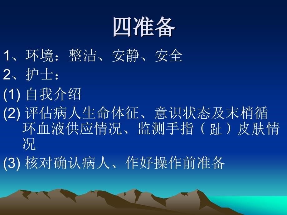 血氧饱和度监测技术.ppt_第5页