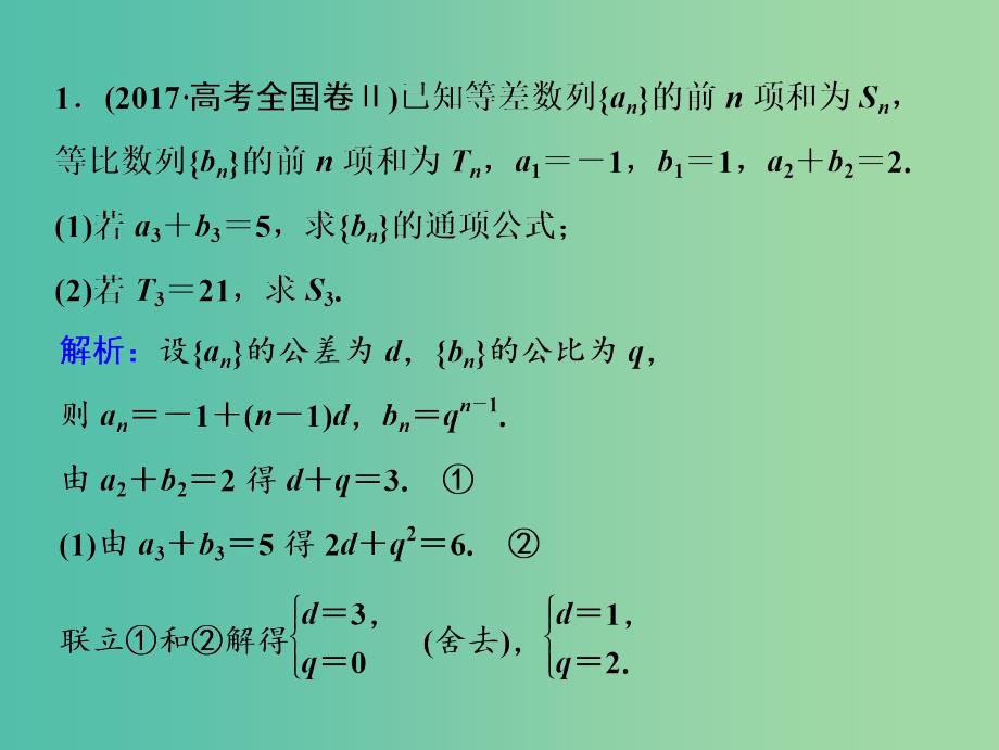 高考数学二轮复习第一部分专题三数列第二讲数列的综合应用课件.ppt_第4页