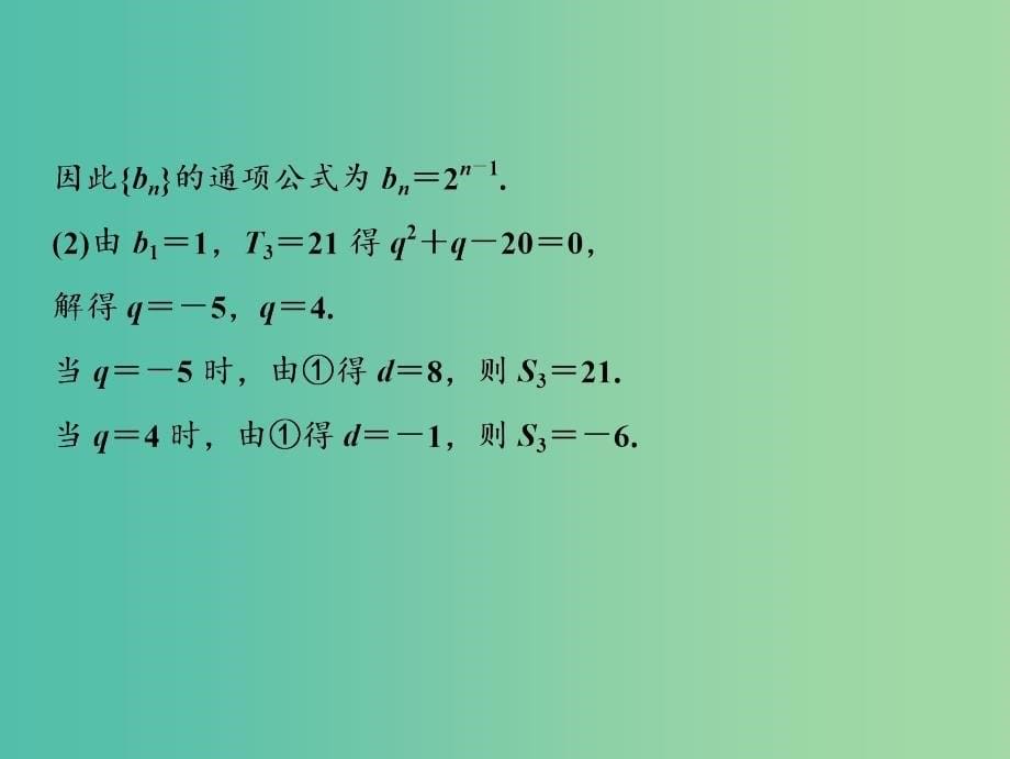 高考数学二轮复习第一部分专题三数列第二讲数列的综合应用课件.ppt_第5页