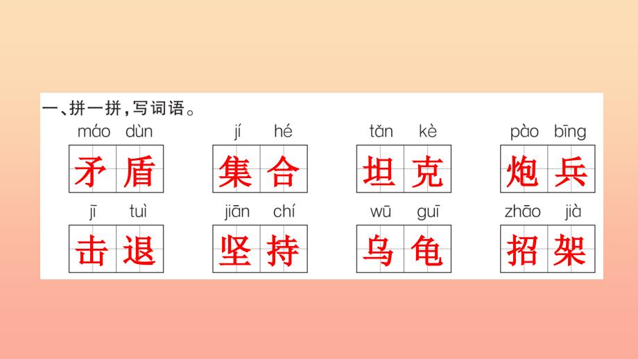 三年级语文上册第七组25矛和盾的集合习题课件新人教版_第4页