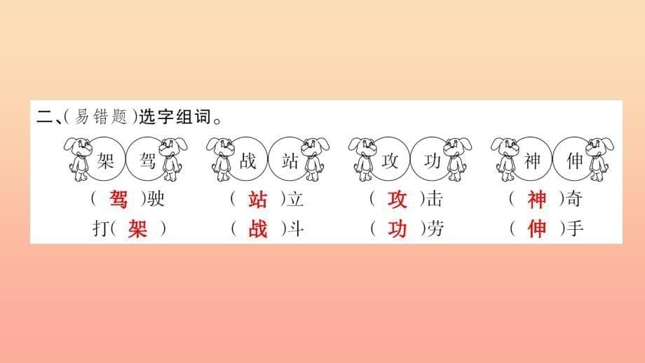 三年级语文上册第七组25矛和盾的集合习题课件新人教版_第5页