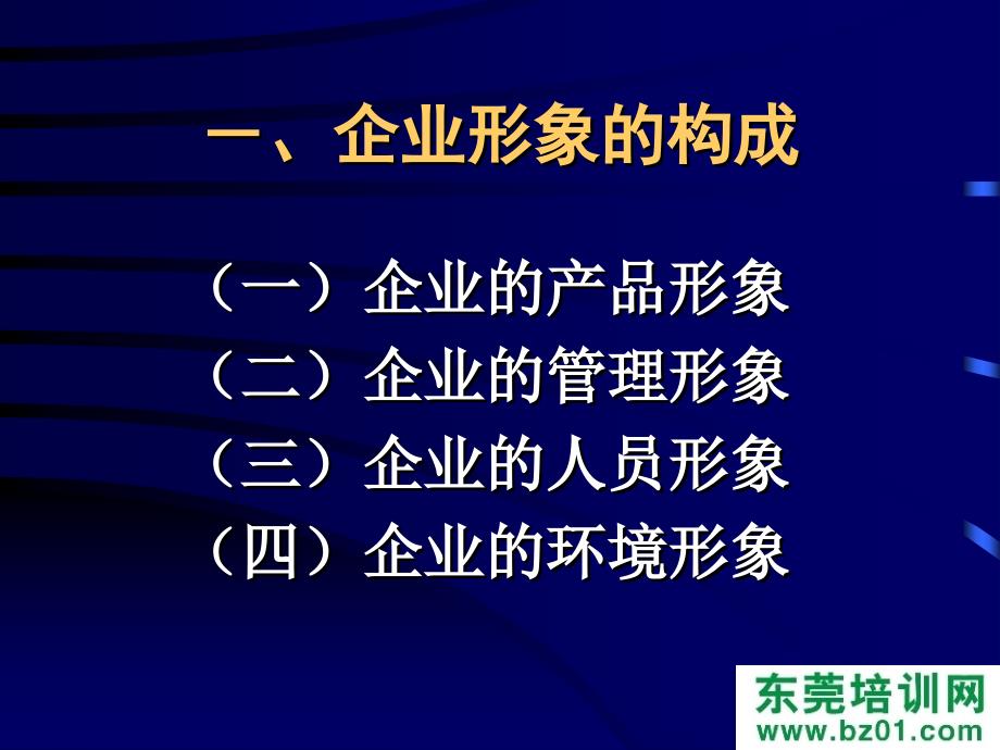 [信息与通信]名企形象管理课件_第4页