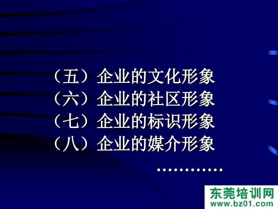 [信息与通信]名企形象管理课件_第5页