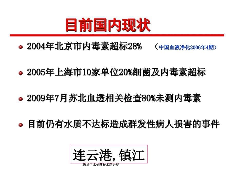 透析用水处理技术新进展课件_第5页