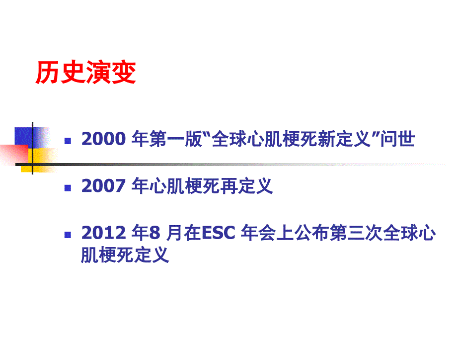 内科年会急性心肌梗死概念新进展_第4页