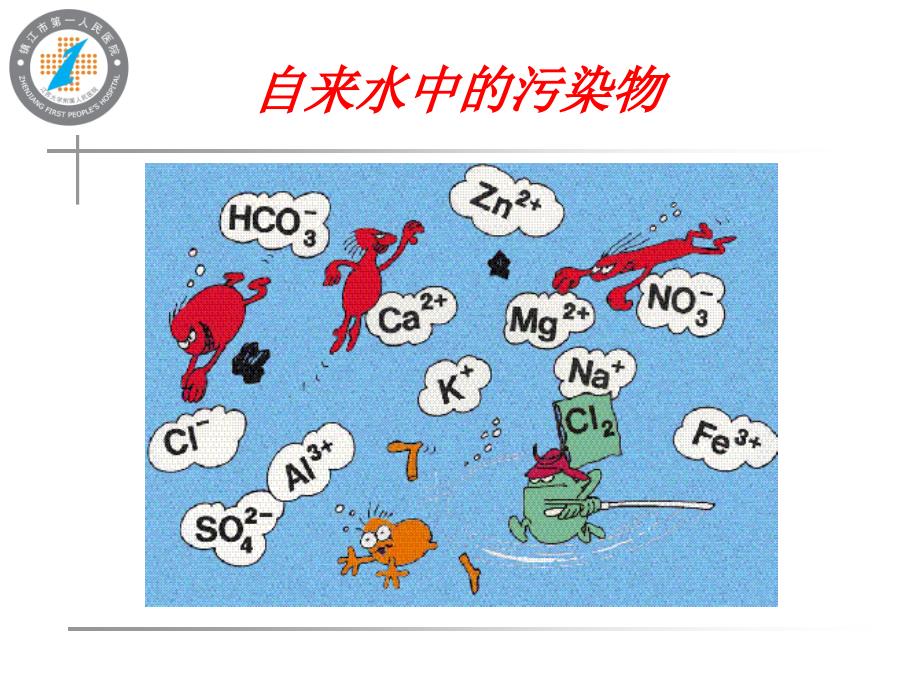 血液透析性发热课件_第3页