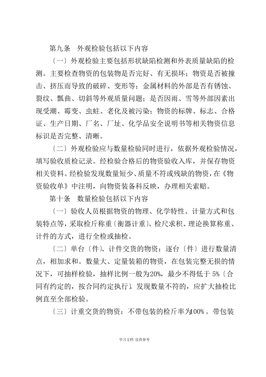 公司物资到货验收管理办法(暂行)_第3页