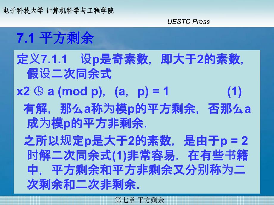 平方剩余ppt课件_第3页