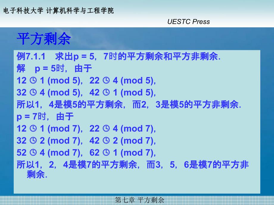 平方剩余ppt课件_第4页