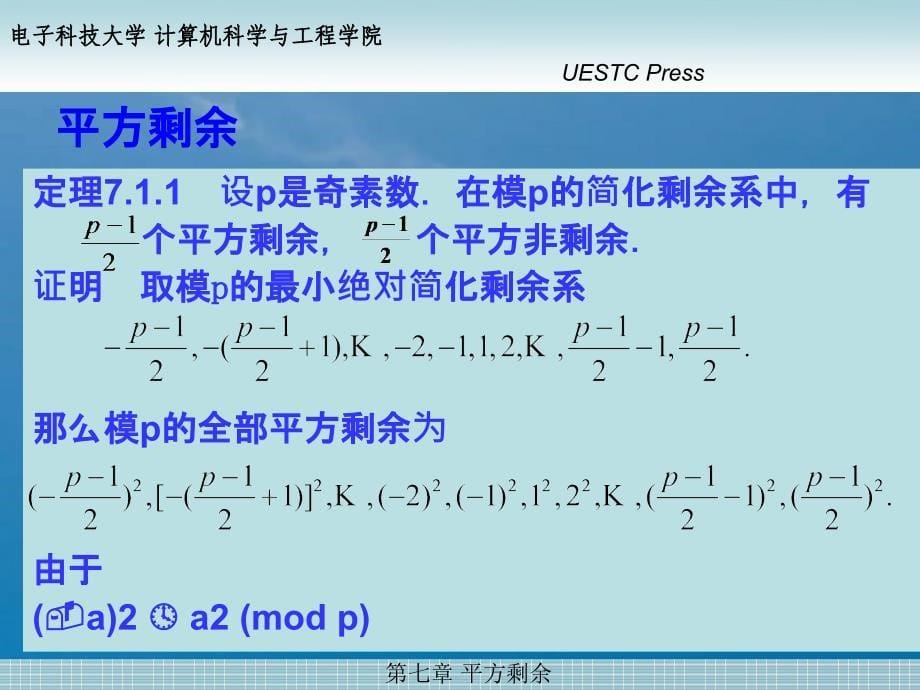 平方剩余ppt课件_第5页