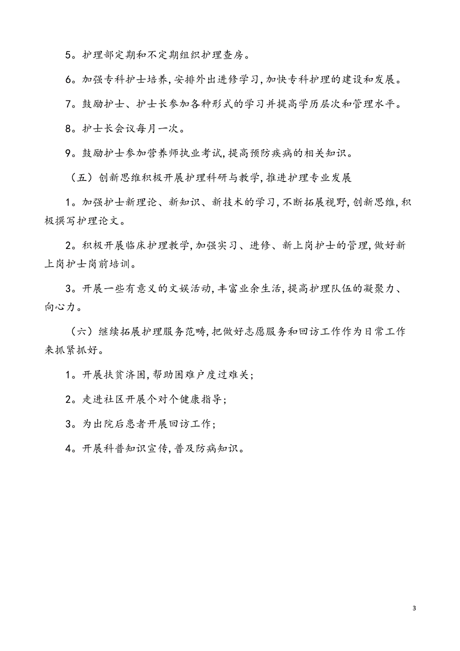 2021年护理部主任述职报告【参考模板】_第3页