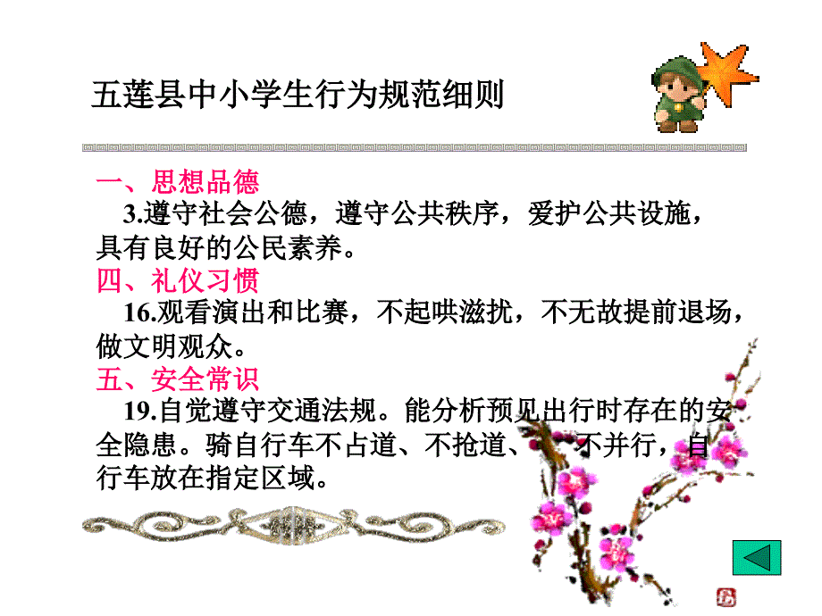 《做儒雅中学生》PPT课件.ppt_第3页