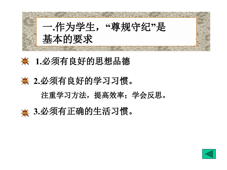 《做儒雅中学生》PPT课件.ppt_第4页