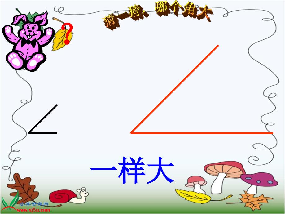 《直角的初步认识》课件[1]_第3页