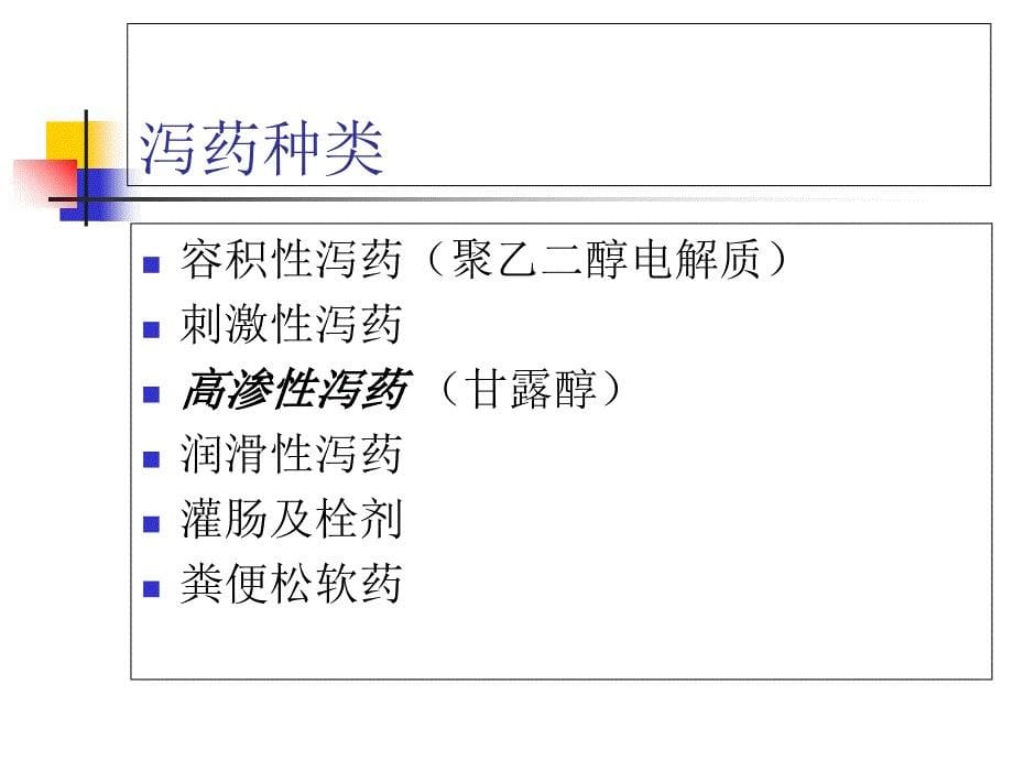 结直肠癌的术前肠道准备_第5页