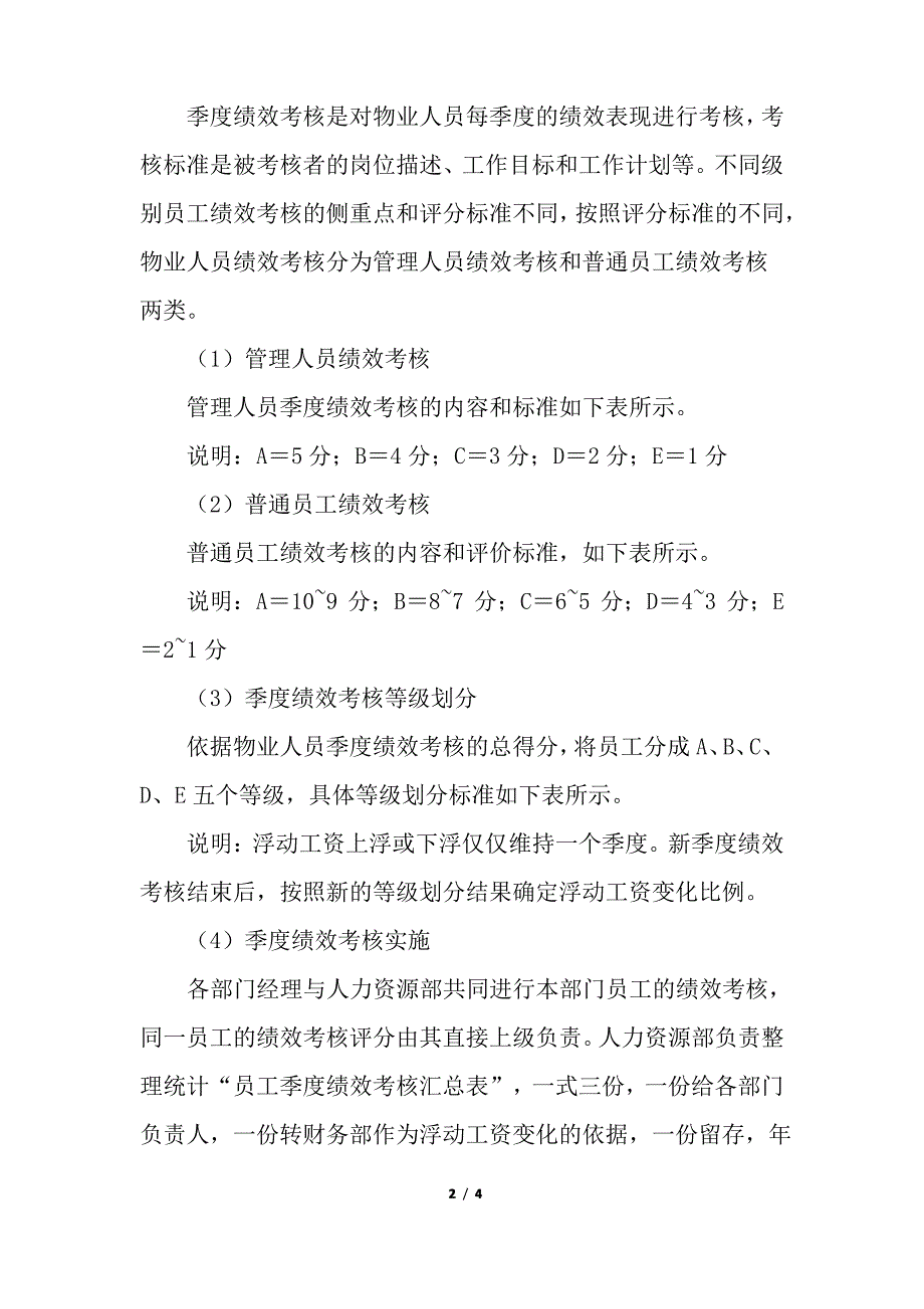 关于万科物业的绩效考核方案_第2页