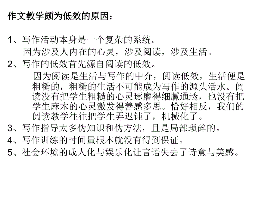 也谈作文教学_第2页