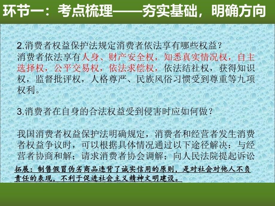 中考一轮复习：依法享有智力成果权、消费者权_第5页