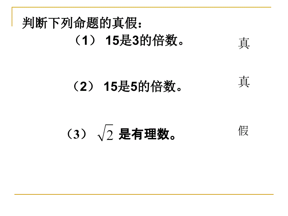 简单逻辑连接词_第2页