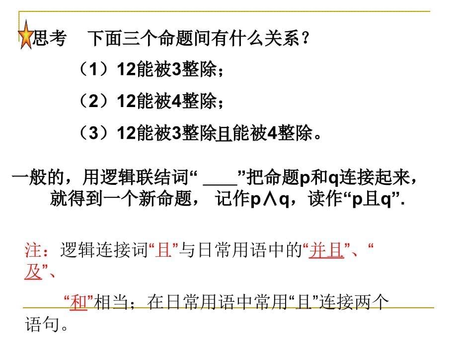 简单逻辑连接词_第5页