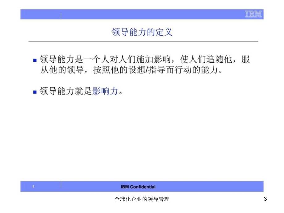 全球化企业的领导管理课件_第3页