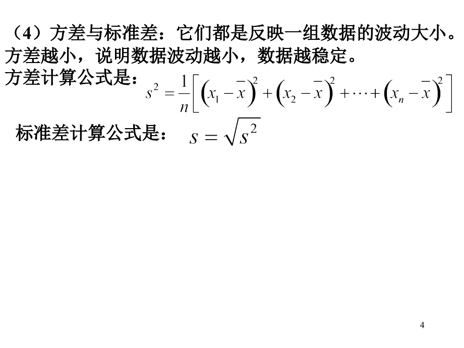 数据的分析复习ppt课件_第4页