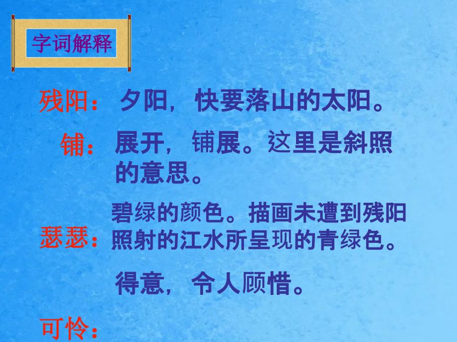 浙江版三年级下册暮江吟ppt课件_第4页