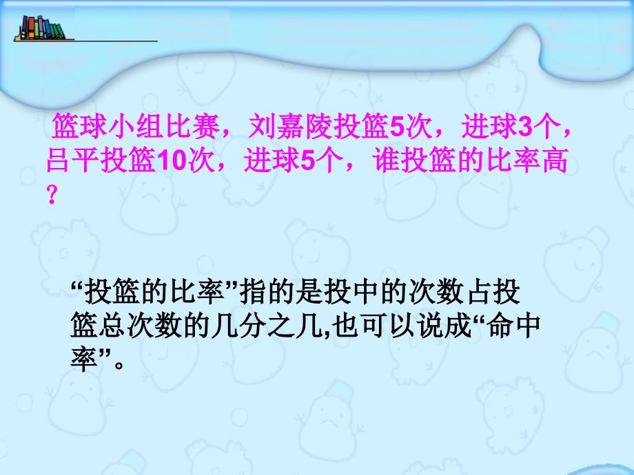 苏教版数学六年级上册《认识百分数》PPT课件_第3页