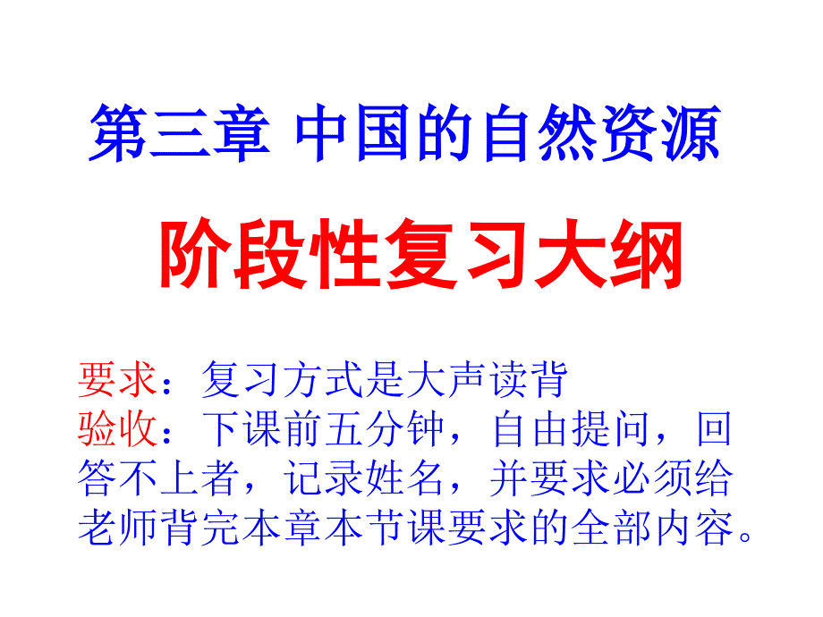 第三章中国的自然复习大纲_第1页