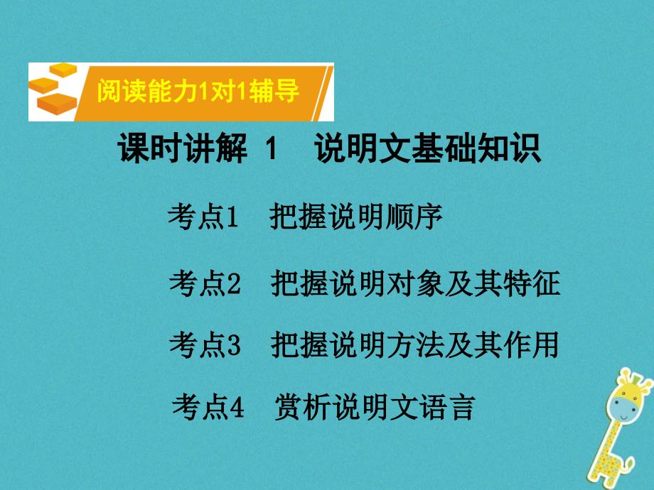 语文面对面 三 说明文阅读_第2页