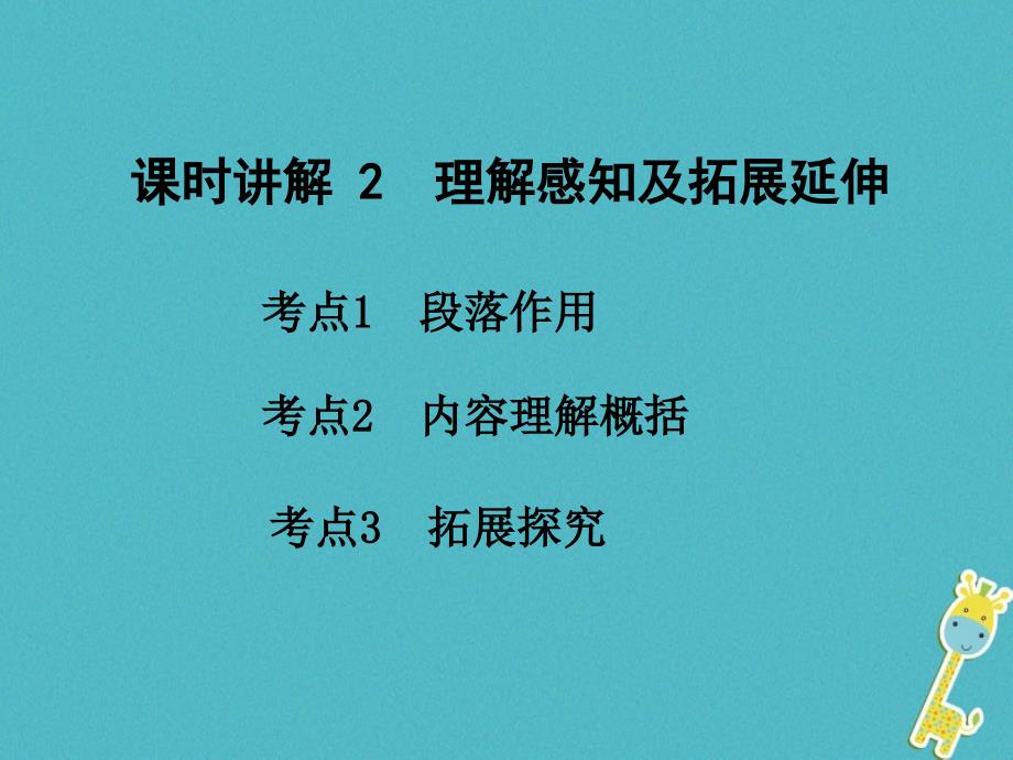 语文面对面 三 说明文阅读_第3页