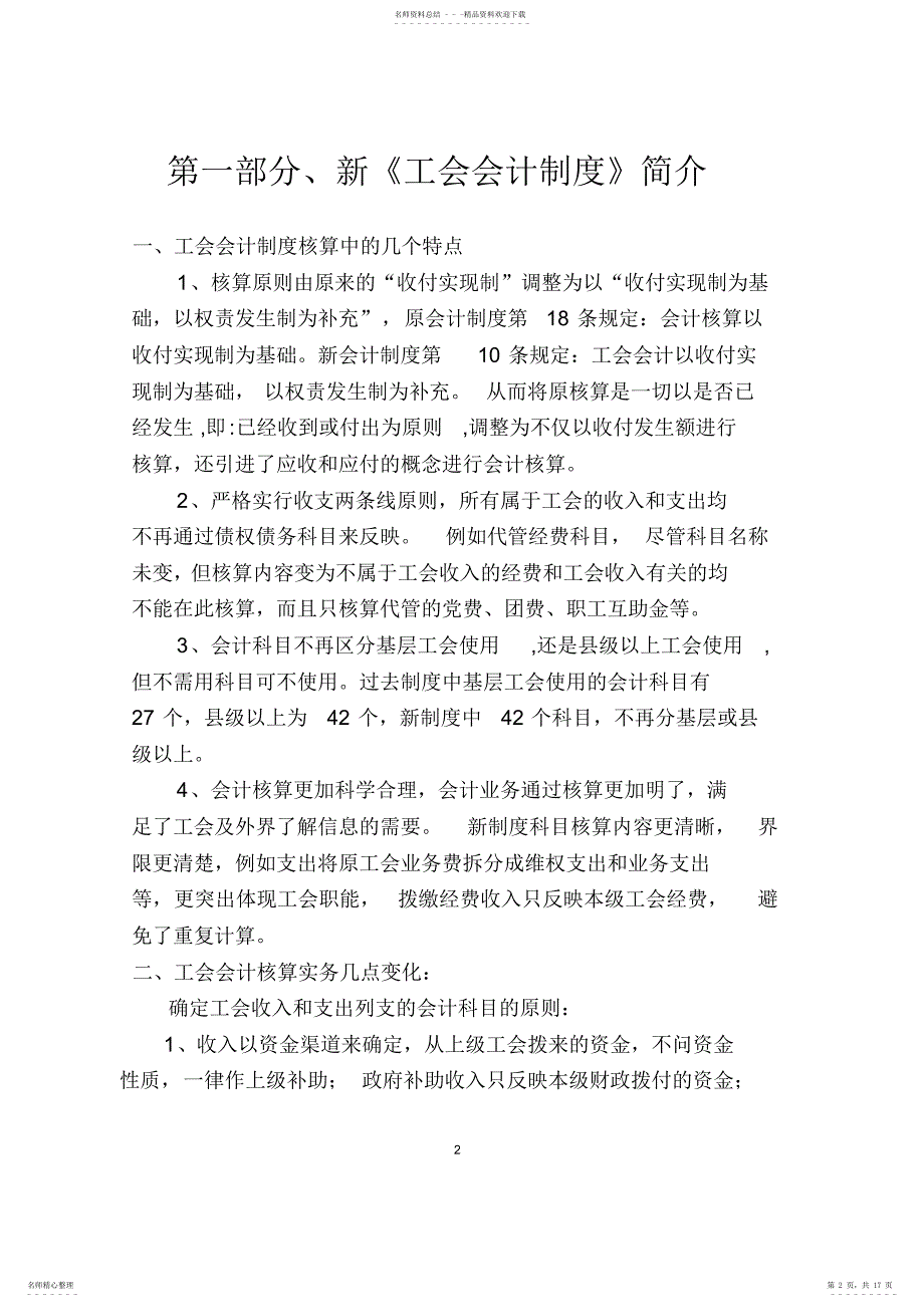 2022年新《工会会计制度》培训资料_第2页